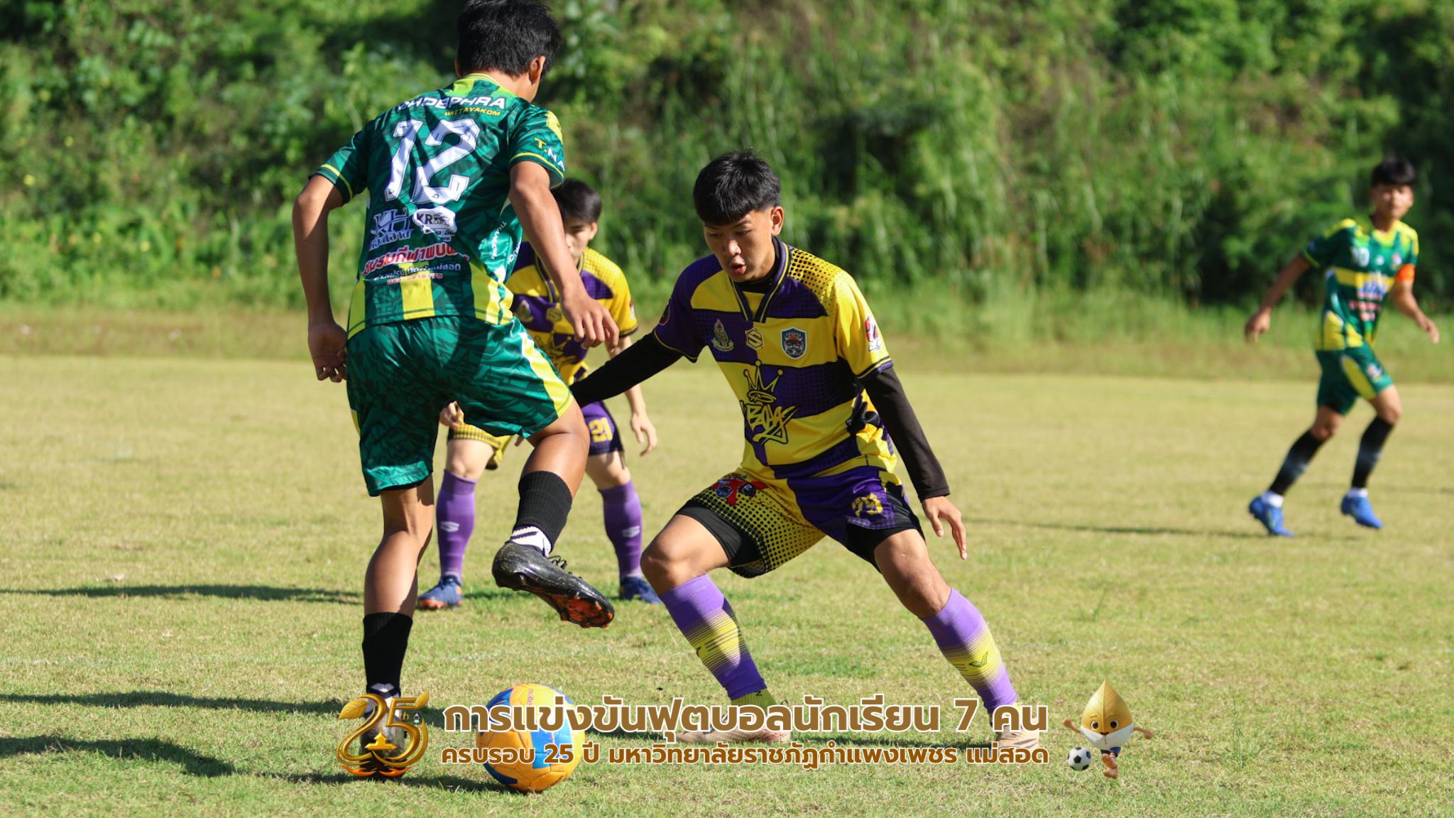 56. กิจกรรมการแข่งขันฟุตบอลนักเรียน รอบ 8 ทีม